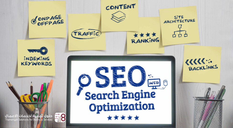 سيو تهيئة المواقع لمحركات البحث