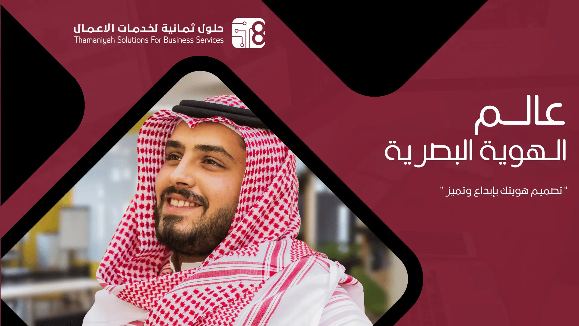 الهوية البصرية