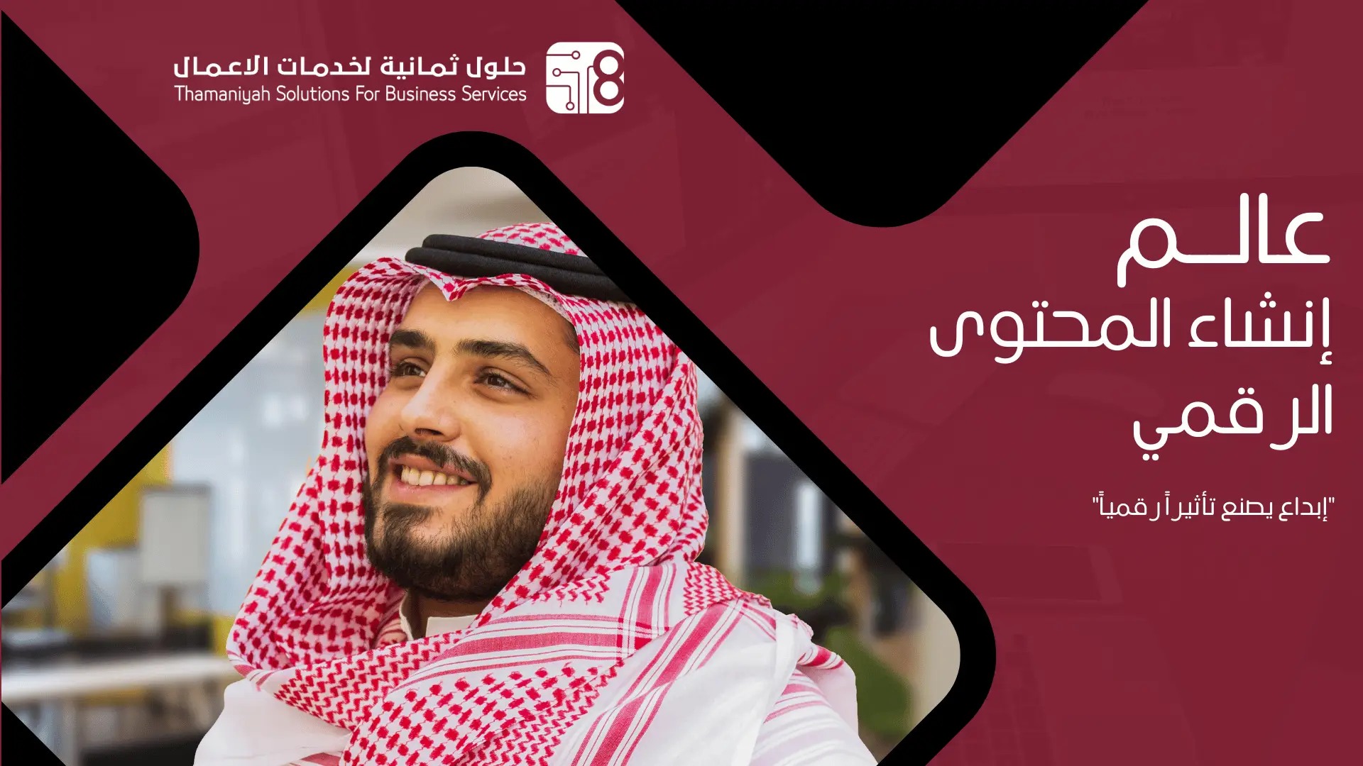 إنشاء المحتوى