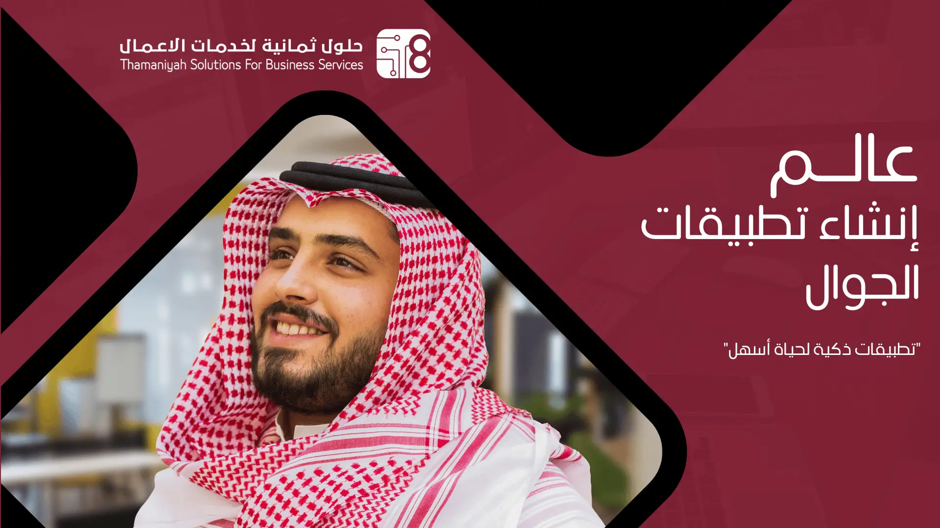 تطبيقات الجوال