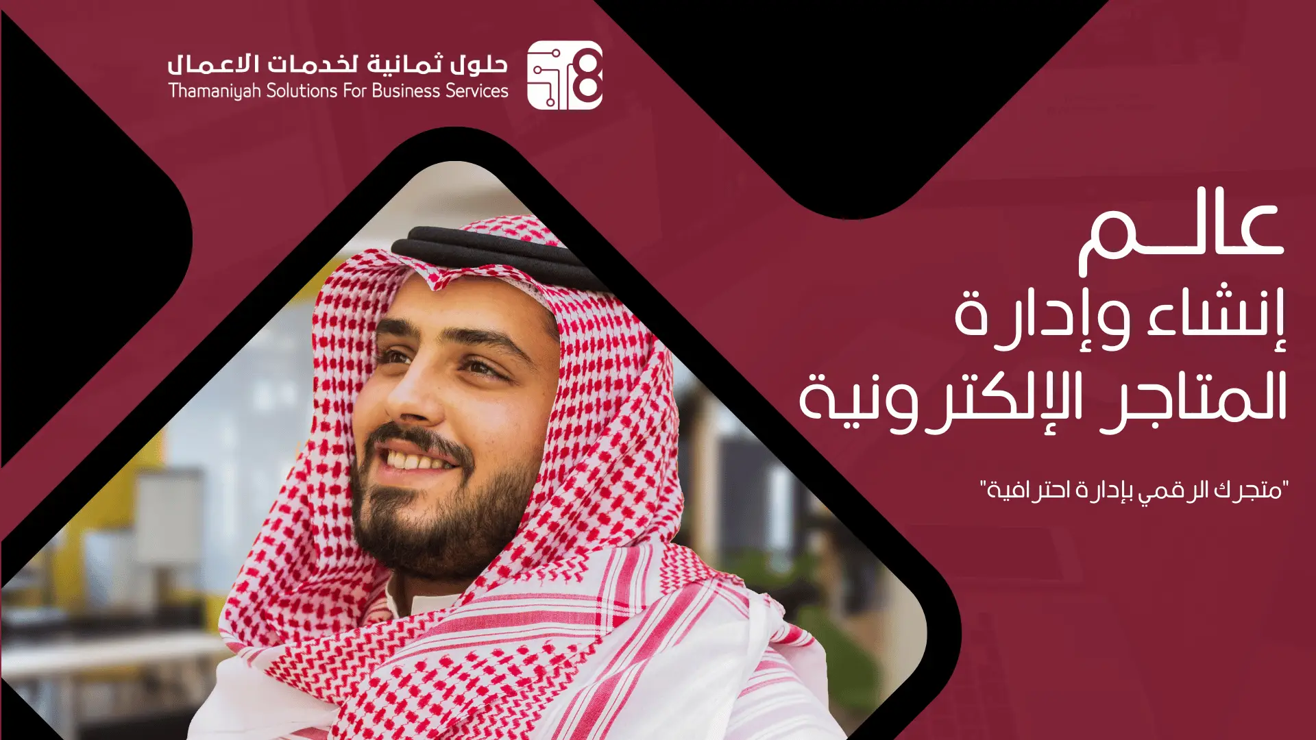 إنشاء متجر إلكتروني