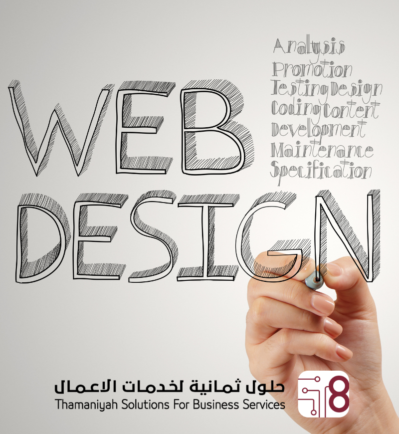 تصميم وتطوير مواقع الويب جازان